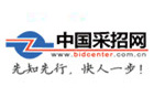 中國采招網