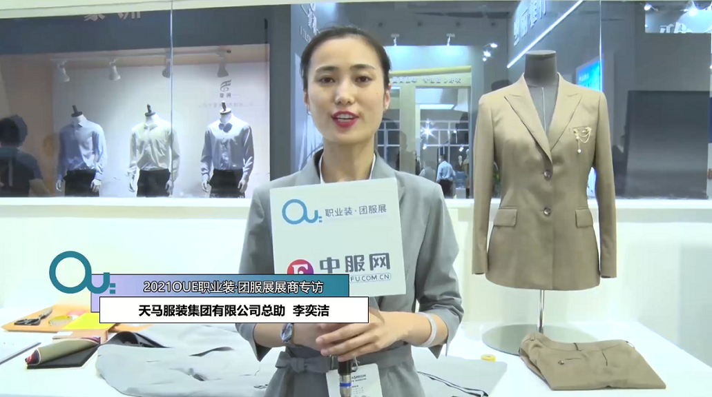 2021OUE優質展商專訪-天馬服裝集團有限公司總助  李奕潔第三段