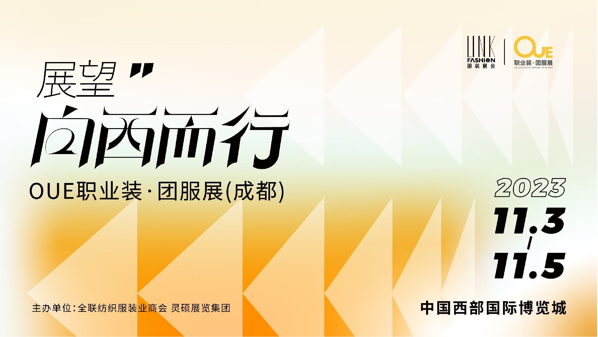 OUE職業(yè)裝·團(tuán)服展(成都).jpg
